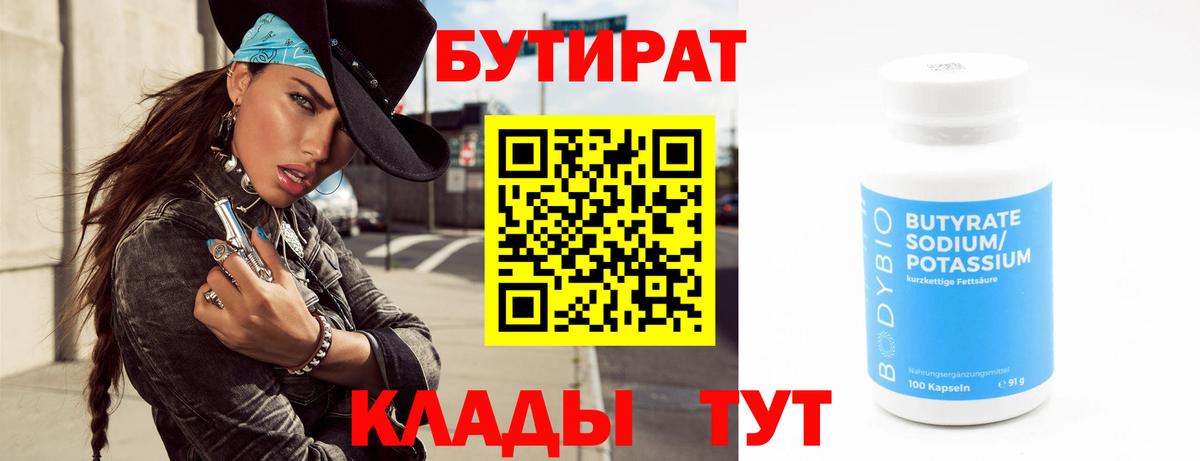 БУТИРАТ  БУТИРАТ буратино  Вход с VPN  Тулун 