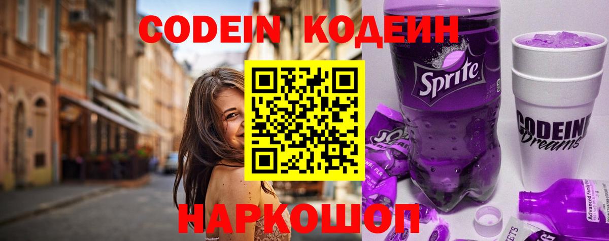 Кодеин напиток Lean (лин)  Кодеиновый сироп Lean напиток Lean (лин)  Вход с VPN  Тулун 
