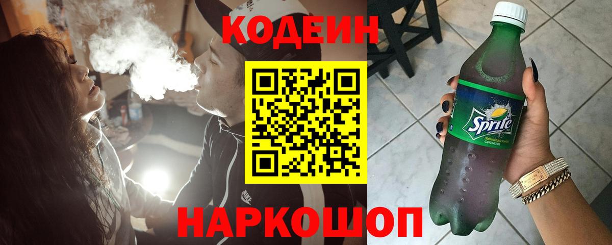Кодеиновый сироп Lean Purple Drank Тулун