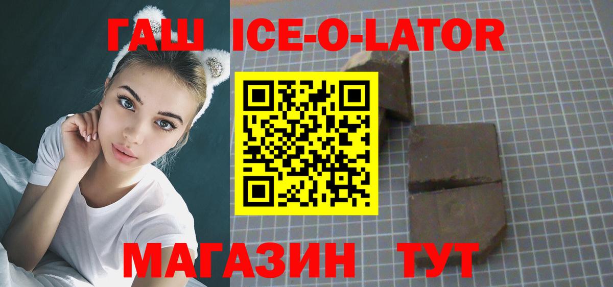 ГАШИШ ice o lator  Гашиш гарик  Гашиш  Вход с VPN  закладки  Тулун 