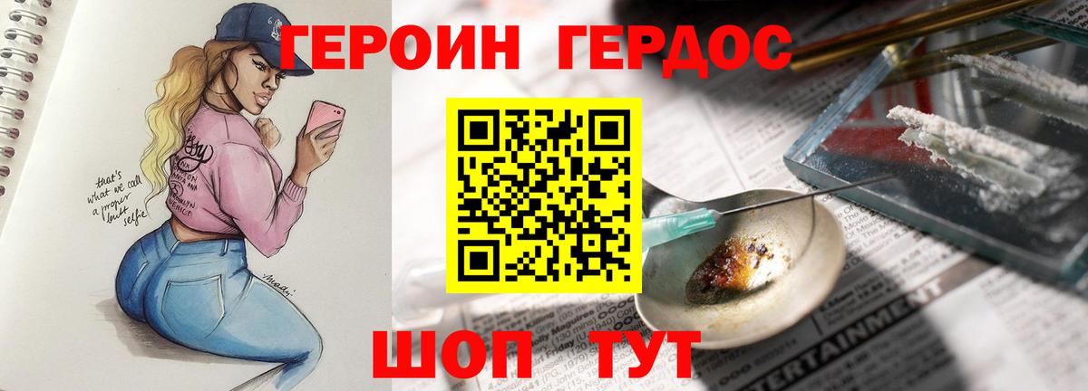 Героин VHQ Тулун