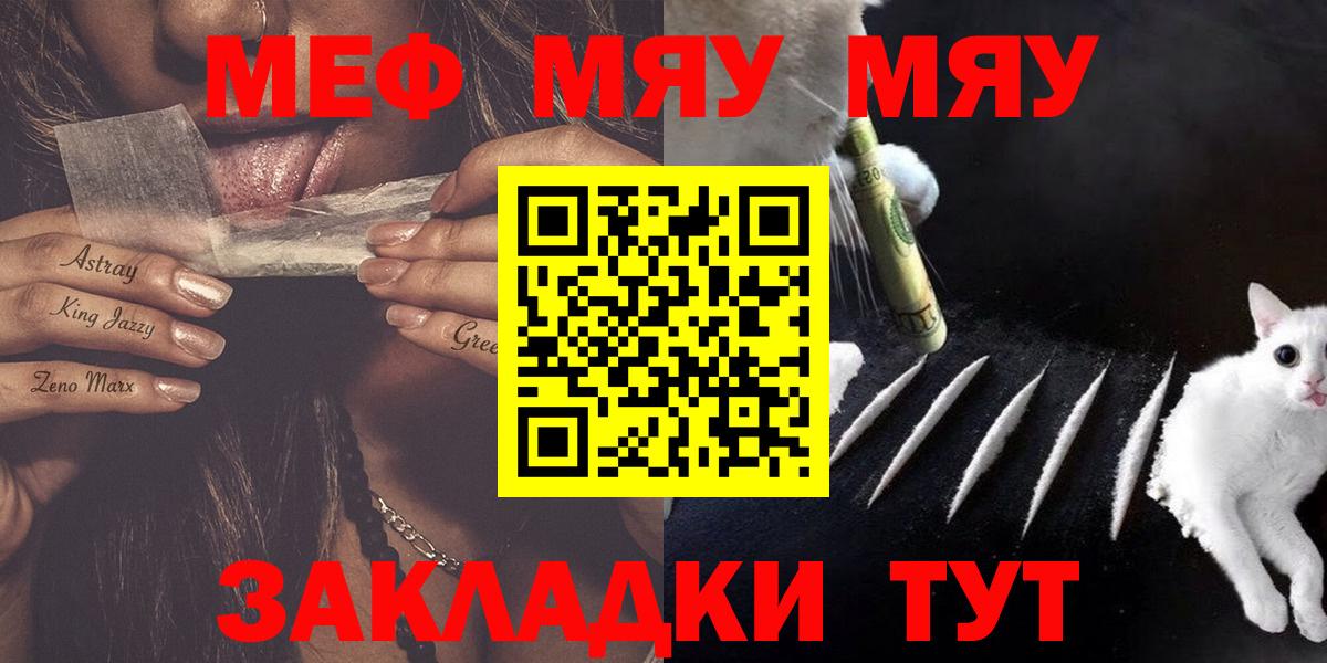 МЯУ-МЯУ мука  Вход с VPN  Меф  Тулун 